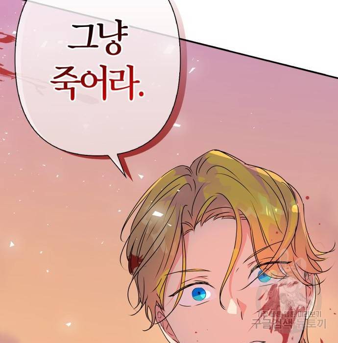 곱게 키웠더니, 짐승 86화 72