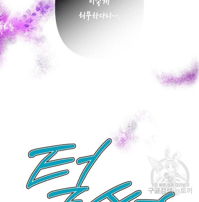 곱게 키웠더니, 짐승 86화 77