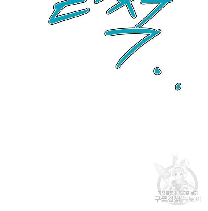 곱게 키웠더니, 짐승 86화 78