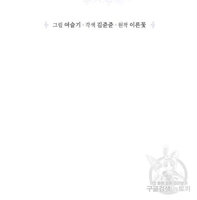 곱게 키웠더니, 짐승 86화 80