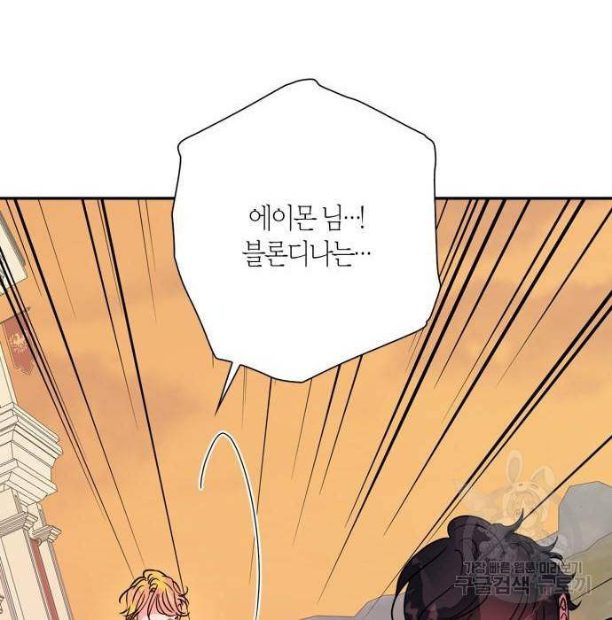 곱게 키웠더니, 짐승 86화 81