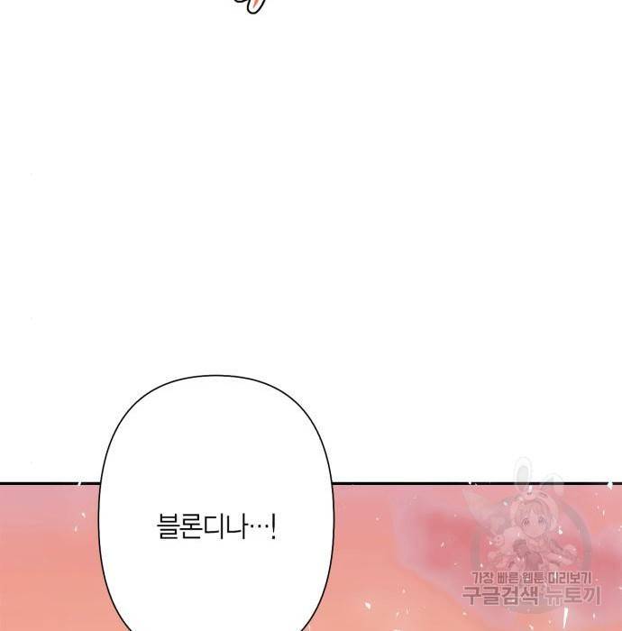 곱게 키웠더니, 짐승 86화 88