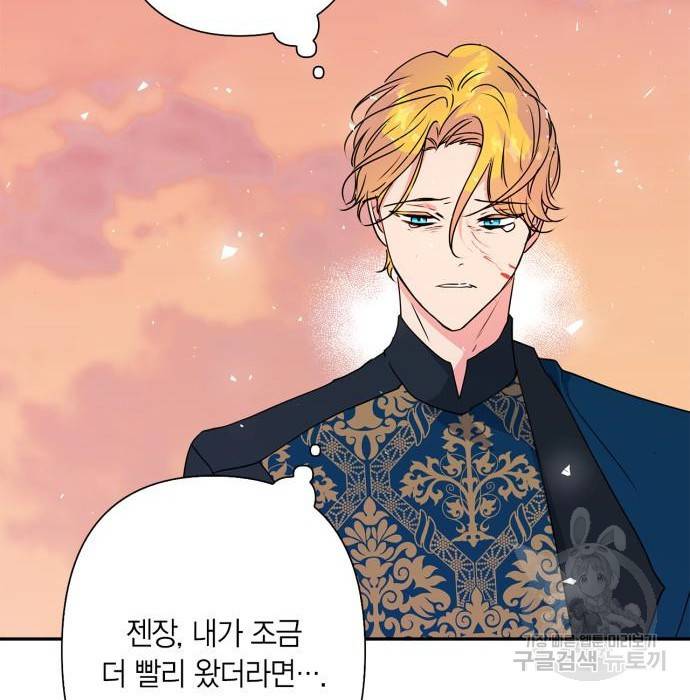 곱게 키웠더니, 짐승 86화 89