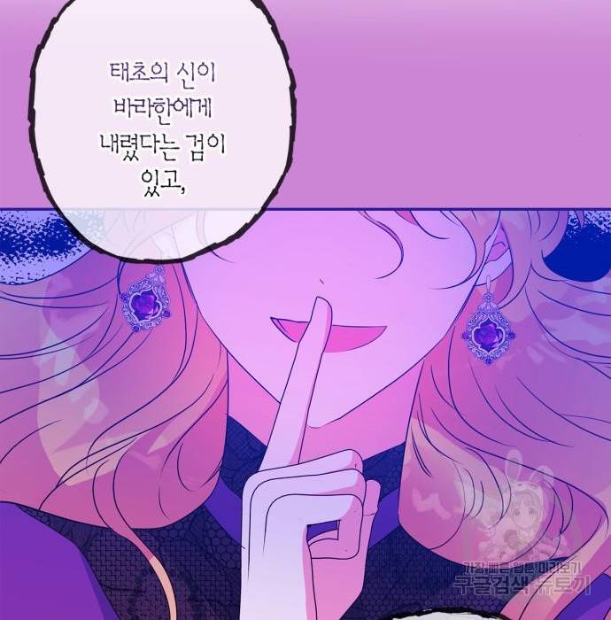 곱게 키웠더니, 짐승 86화 94