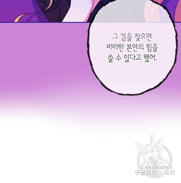 곱게 키웠더니, 짐승 86화 95