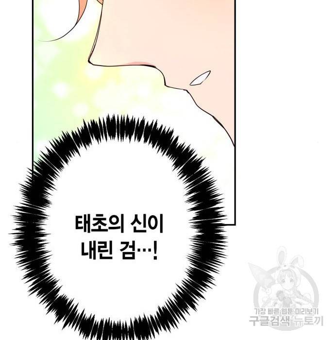 곱게 키웠더니, 짐승 86화 97