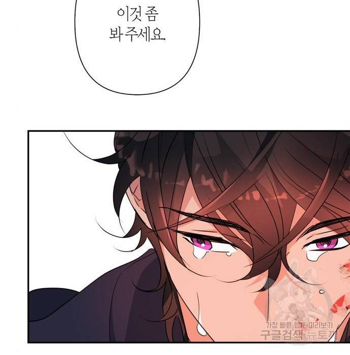 곱게 키웠더니, 짐승 86화 101