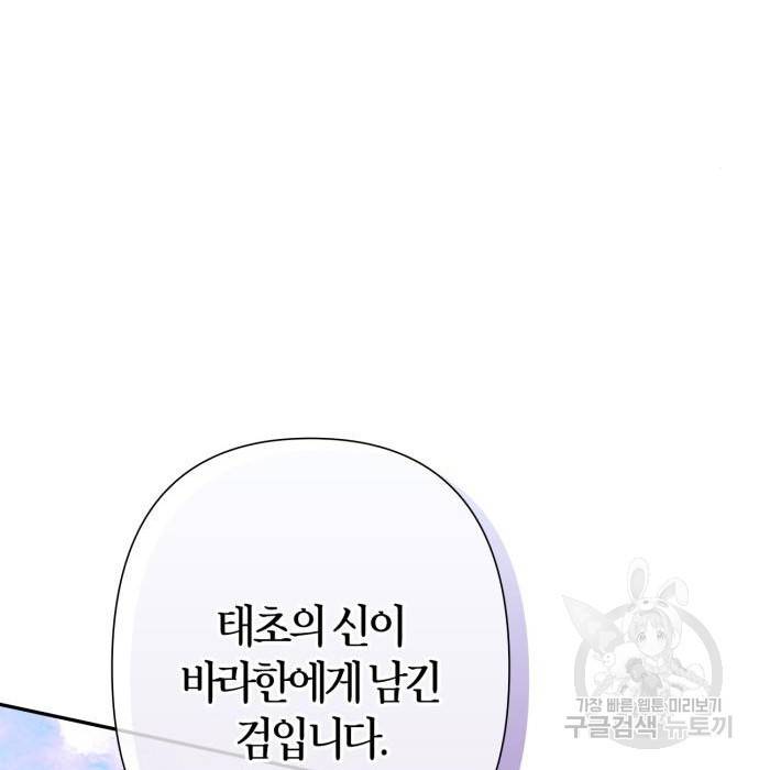 곱게 키웠더니, 짐승 86화 102