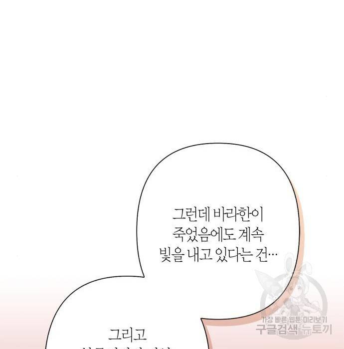 곱게 키웠더니, 짐승 86화 104