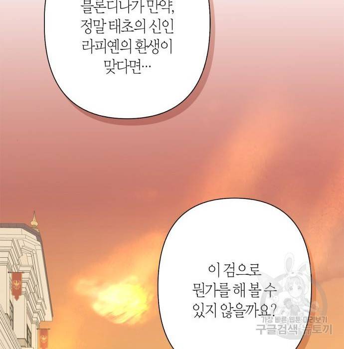 곱게 키웠더니, 짐승 86화 105