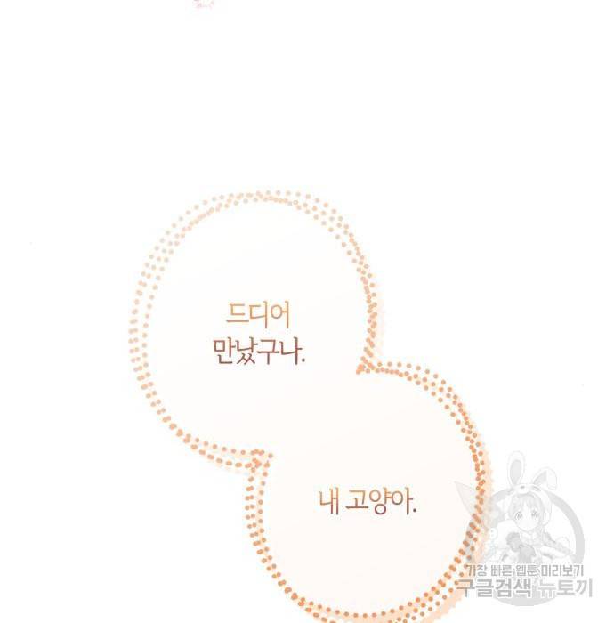 곱게 키웠더니, 짐승 86화 114