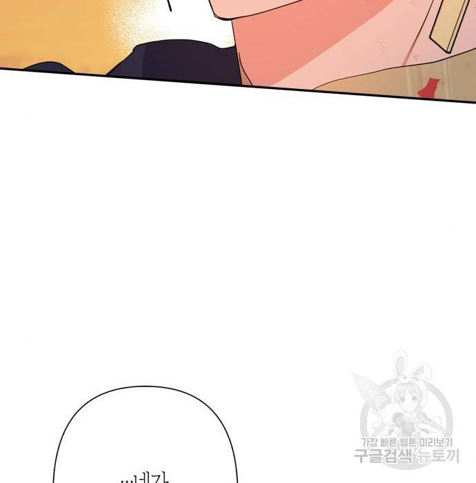 곱게 키웠더니, 짐승 86화 121