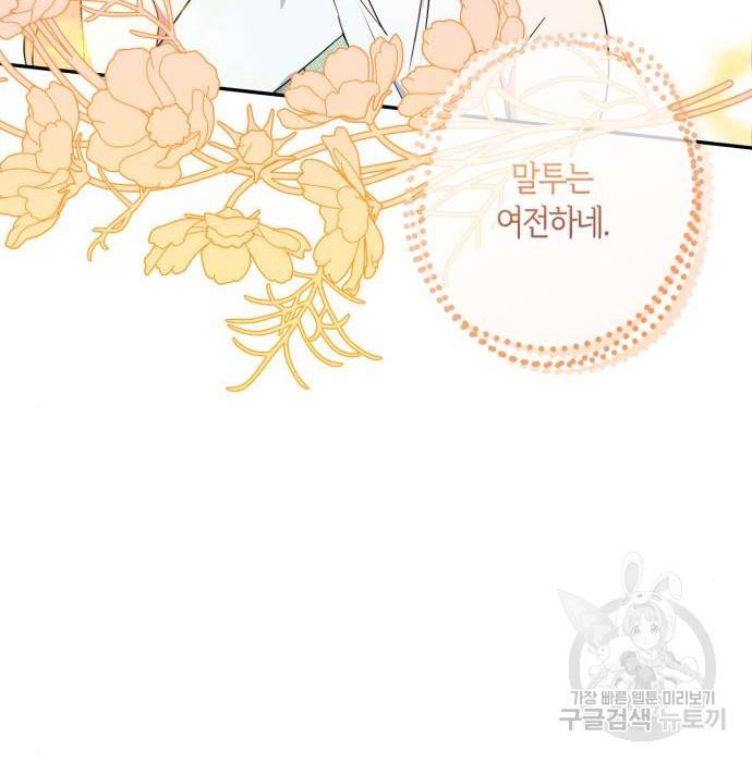 곱게 키웠더니, 짐승 86화 123