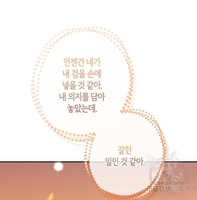 곱게 키웠더니, 짐승 86화 124