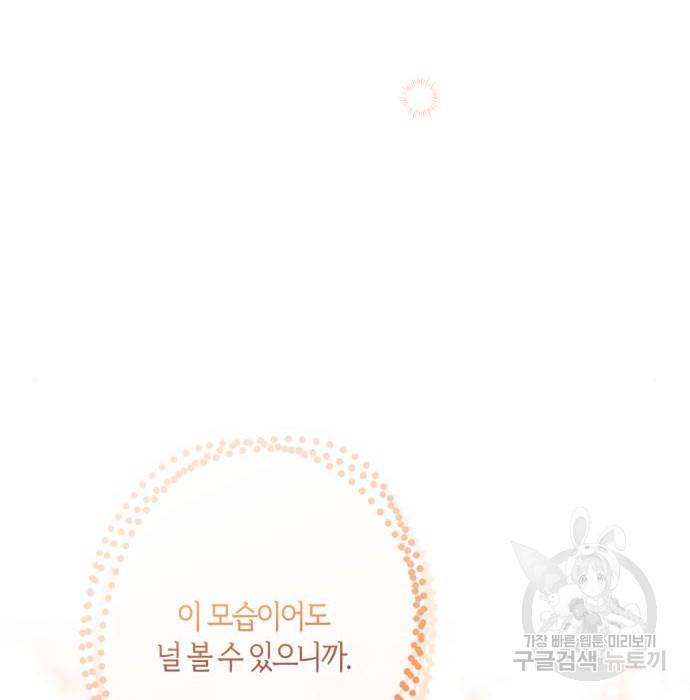 곱게 키웠더니, 짐승 86화 127