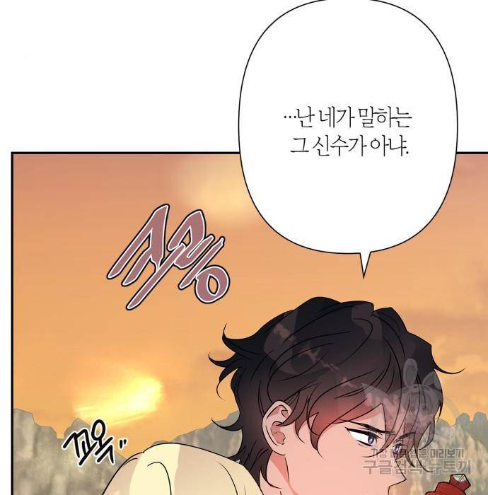 곱게 키웠더니, 짐승 86화 132