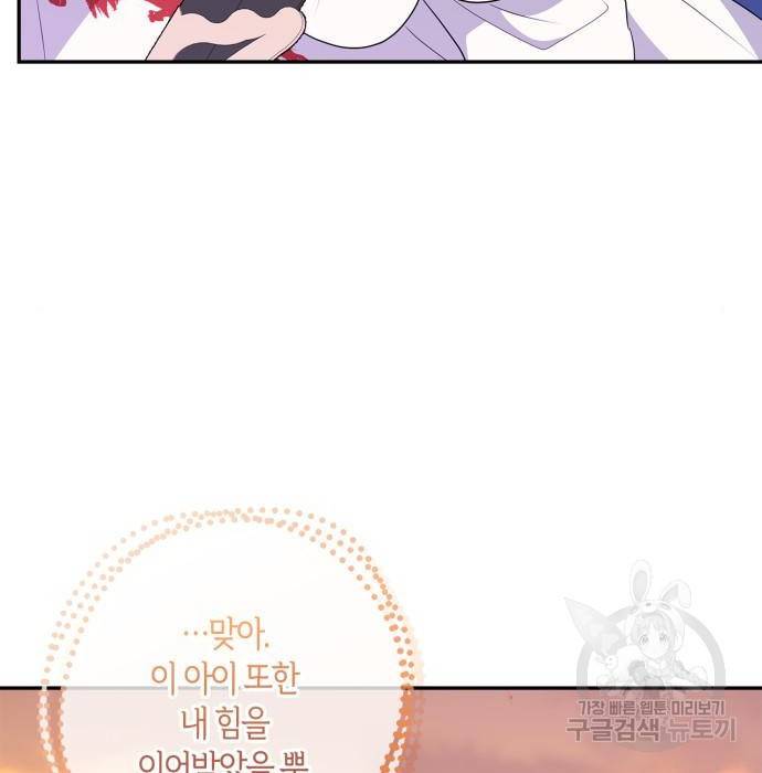 곱게 키웠더니, 짐승 86화 134