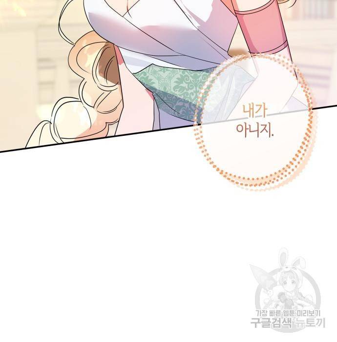 곱게 키웠더니, 짐승 86화 136