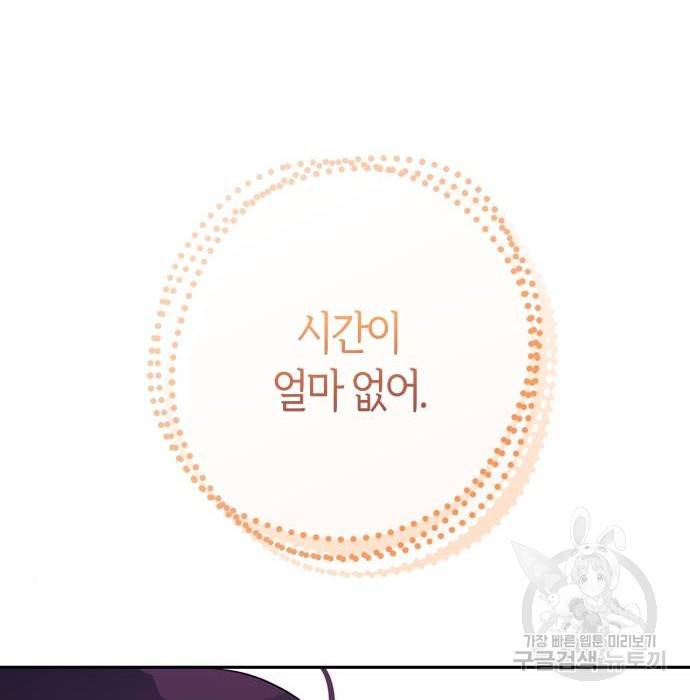곱게 키웠더니, 짐승 86화 137