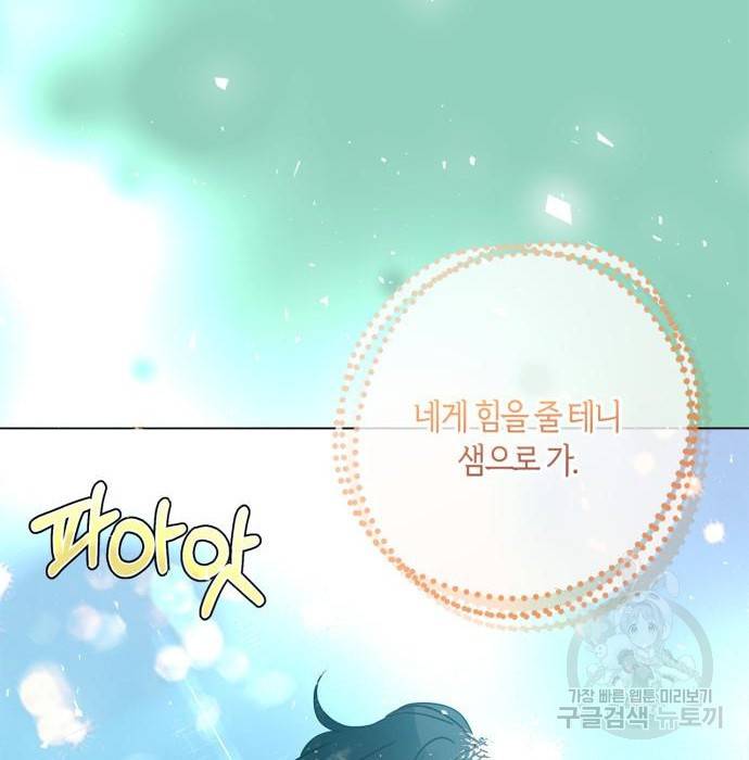곱게 키웠더니, 짐승 86화 139