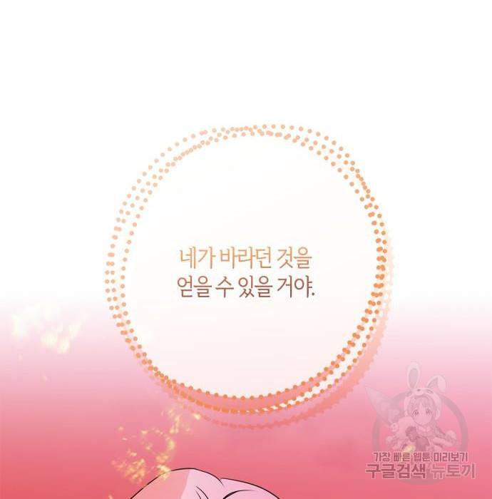 곱게 키웠더니, 짐승 86화 149