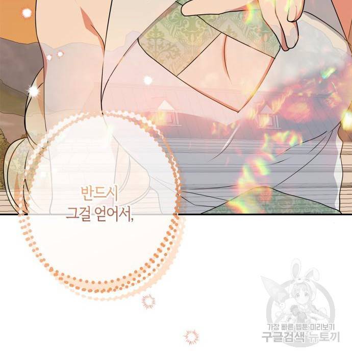 곱게 키웠더니, 짐승 86화 151