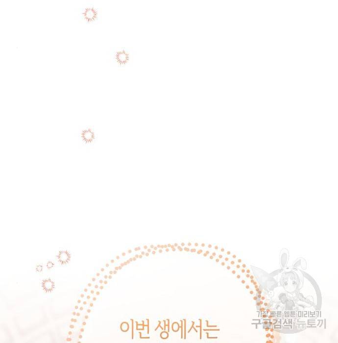 곱게 키웠더니, 짐승 86화 154