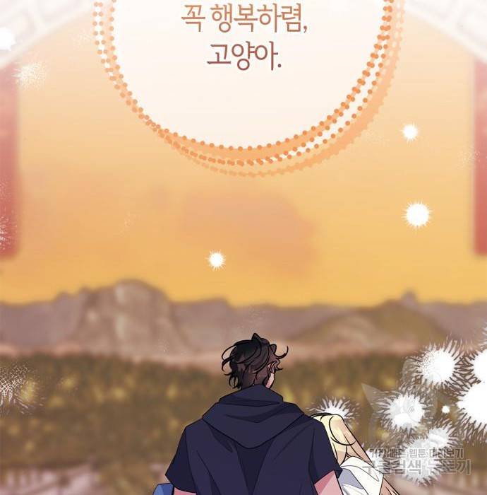 곱게 키웠더니, 짐승 86화 155