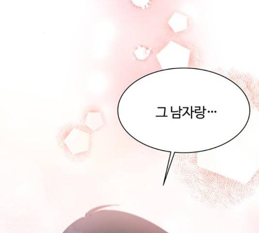 보스의 노골적 취향 37화 2