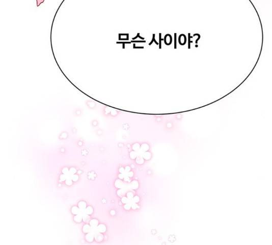 보스의 노골적 취향 37화 6