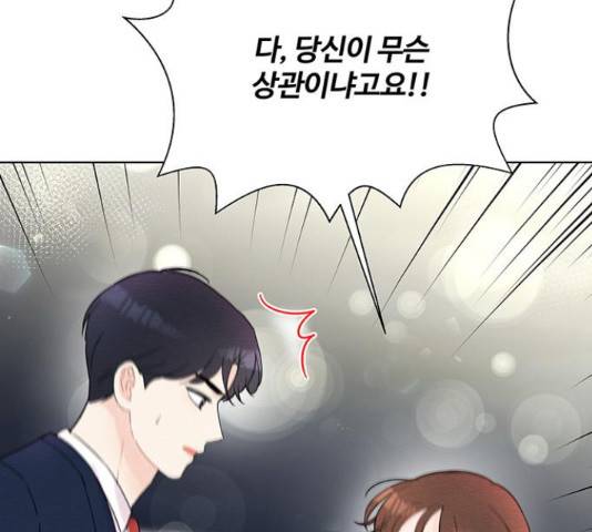 보스의 노골적 취향 37화 10