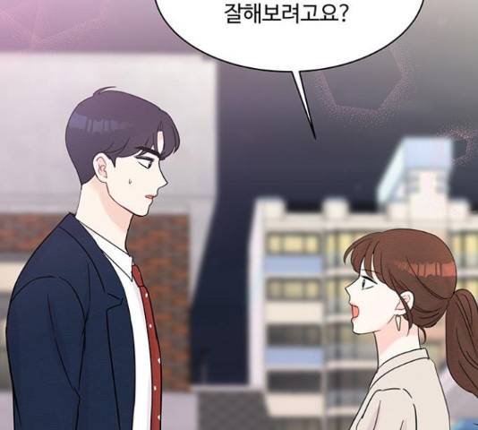 보스의 노골적 취향 37화 17