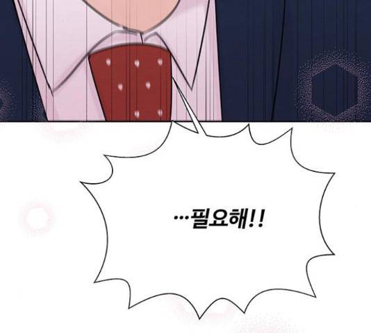 보스의 노골적 취향 37화 25