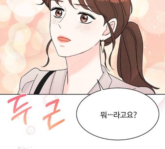 보스의 노골적 취향 37화 28