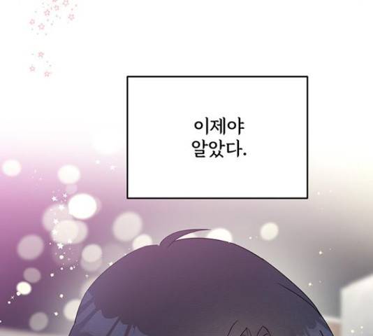 보스의 노골적 취향 37화 29