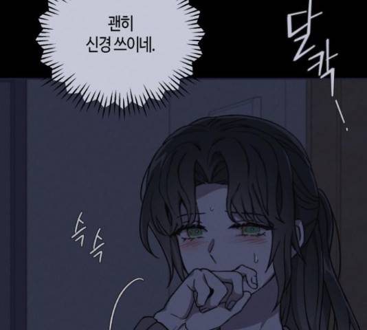 소사이코티 14화 7