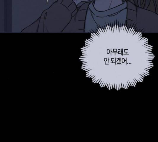 소사이코티 14화 8