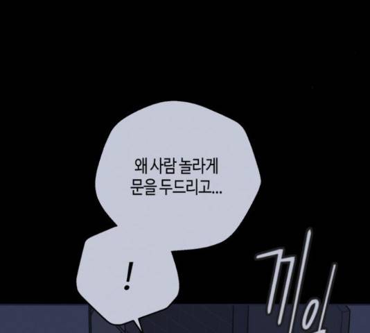 소사이코티 14화 11