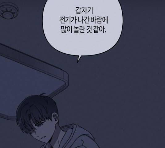 소사이코티 14화 19