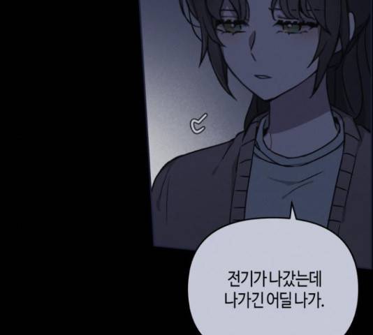 소사이코티 14화 23