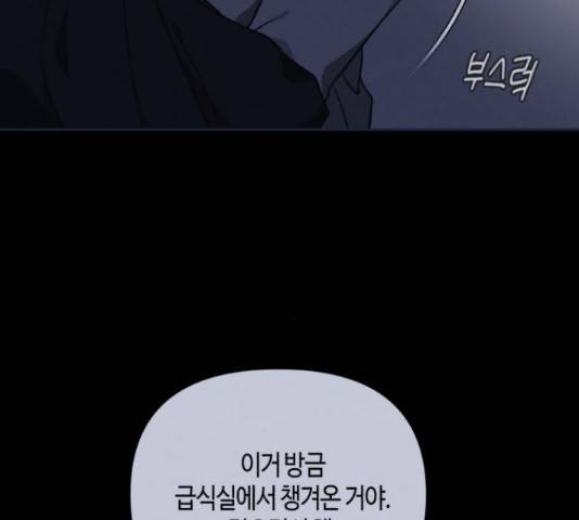 소사이코티 14화 26