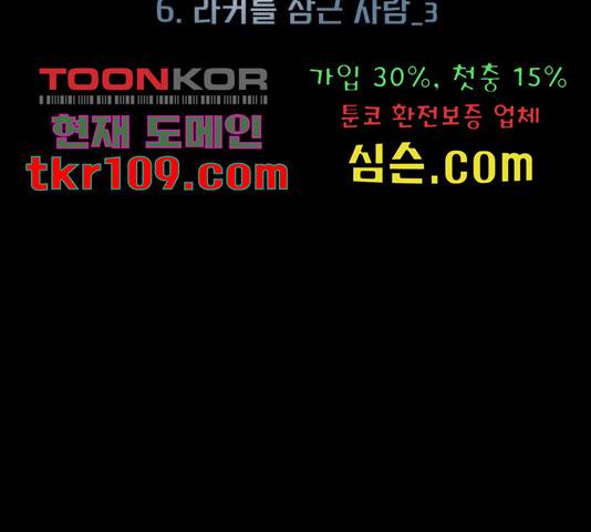 라커, 오프너 77화 2