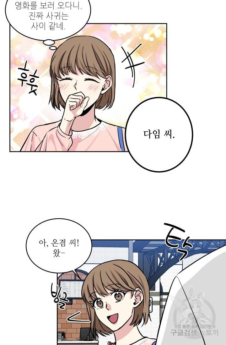 귀여운 야수님 33화 2