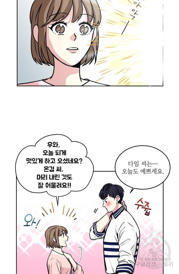 귀여운 야수님 33화 5