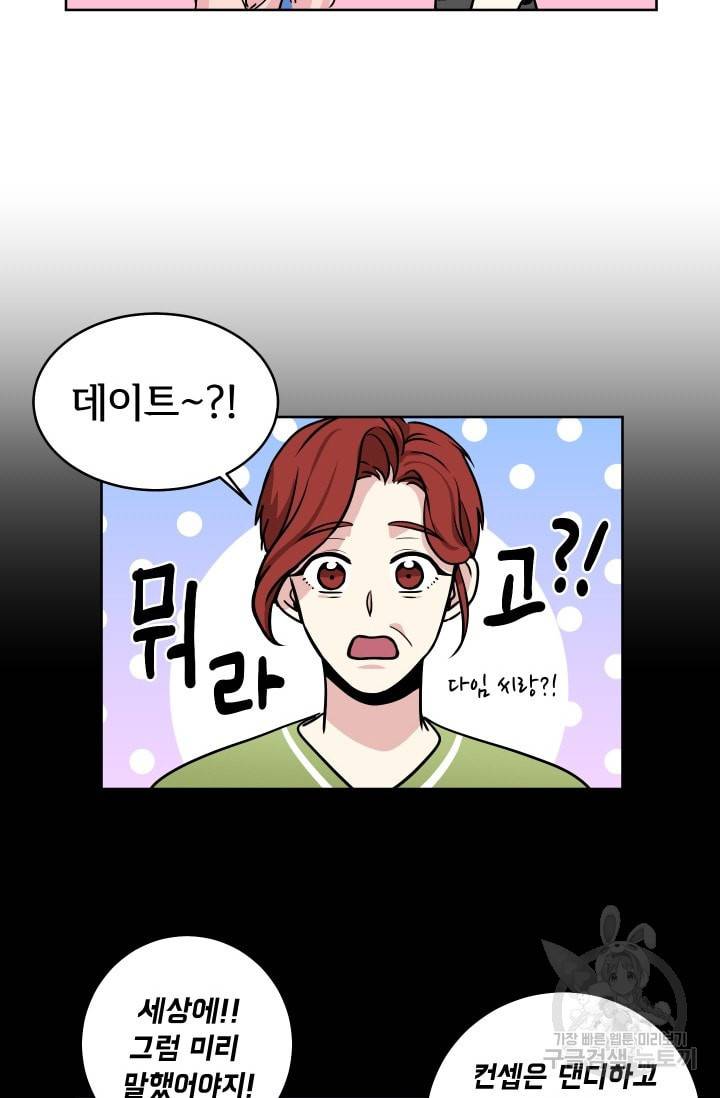 귀여운 야수님 33화 6
