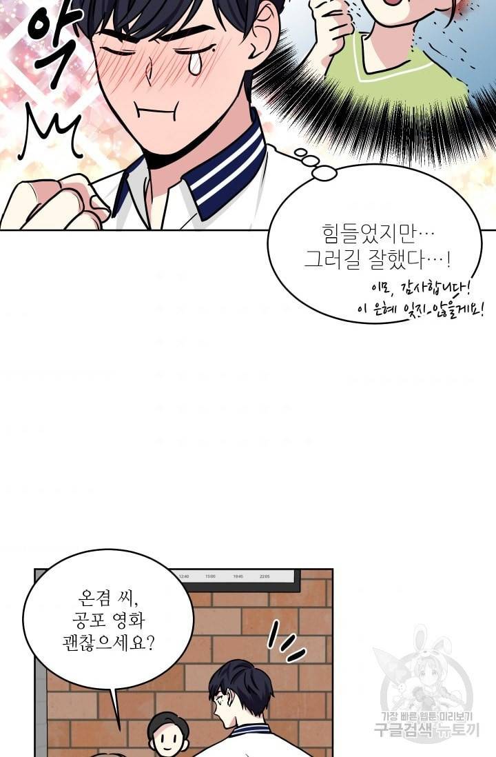 귀여운 야수님 33화 8