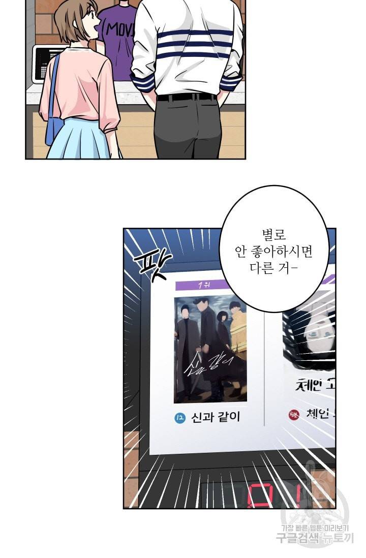 귀여운 야수님 33화 9