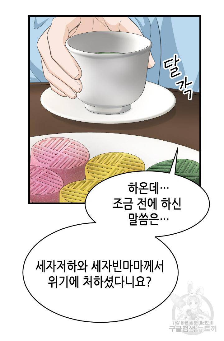 화홍 2부 93화 15