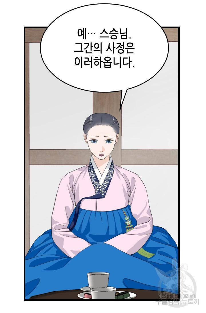 화홍 2부 93화 16
