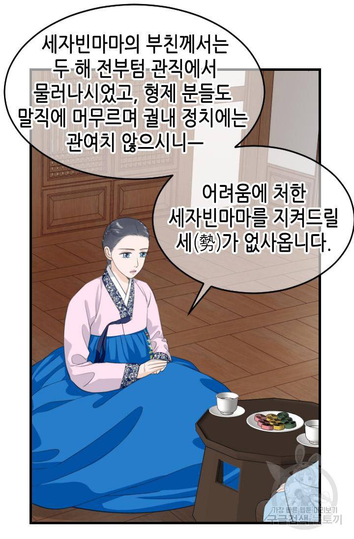 화홍 2부 93화 21